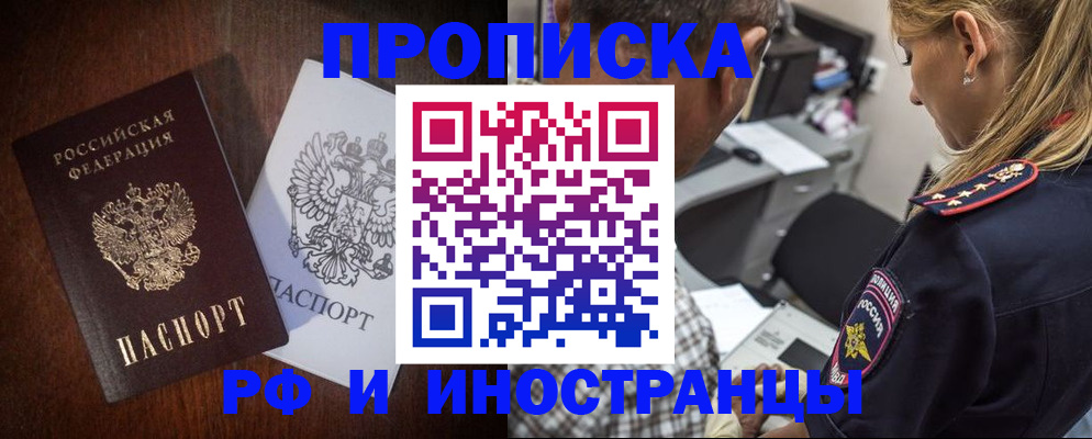 прописка законно в Енисейске