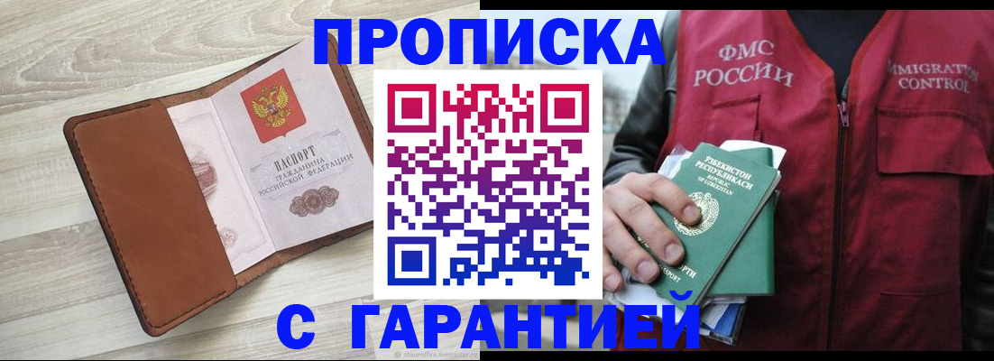 прописка для школы в Енисейске