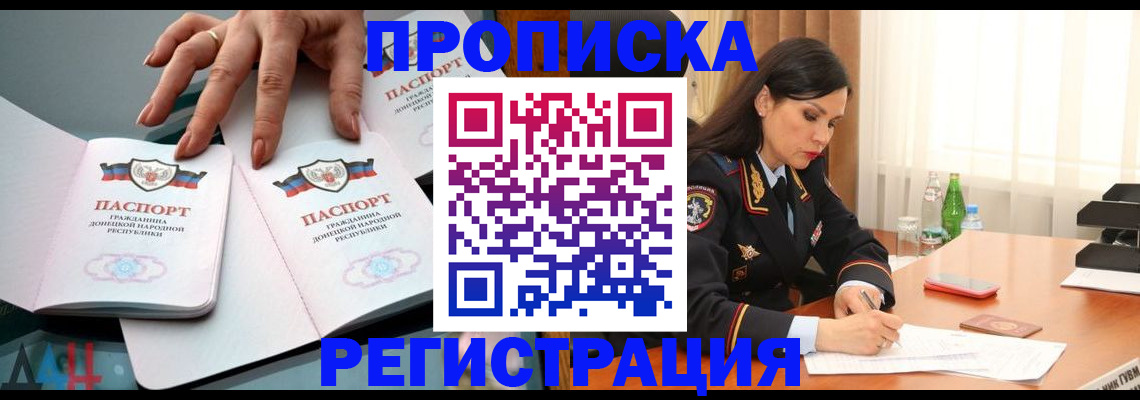 временная прописка в Енисейске