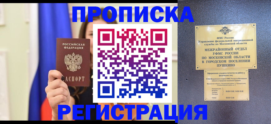 где прописаться в Енисейске