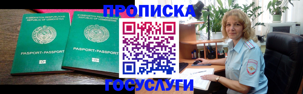 прописка 2025 в Енисейске